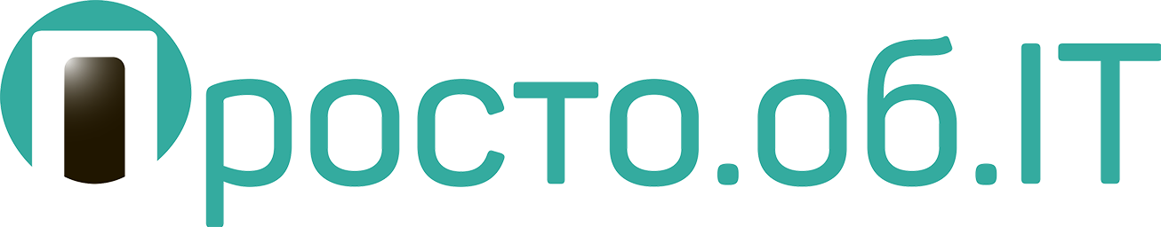 Техподдержка "Просто об IT"